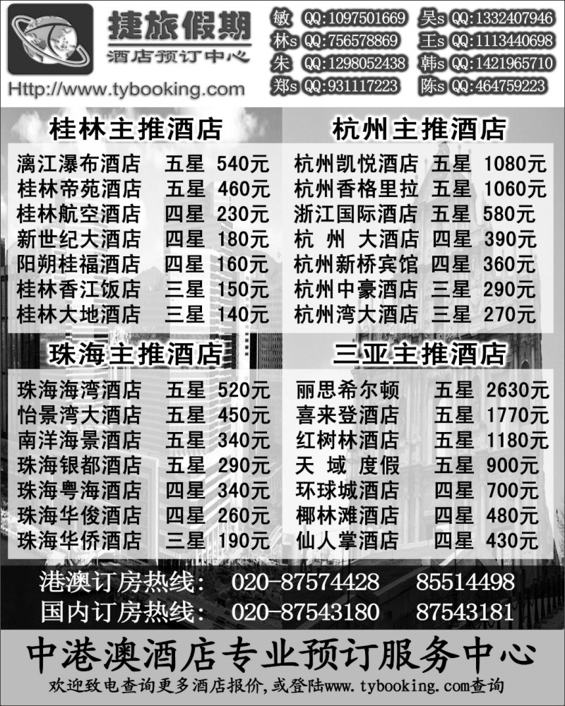 64      326期 张集文 捷旅假期－订房中心1（浙江，西南国际）(1)