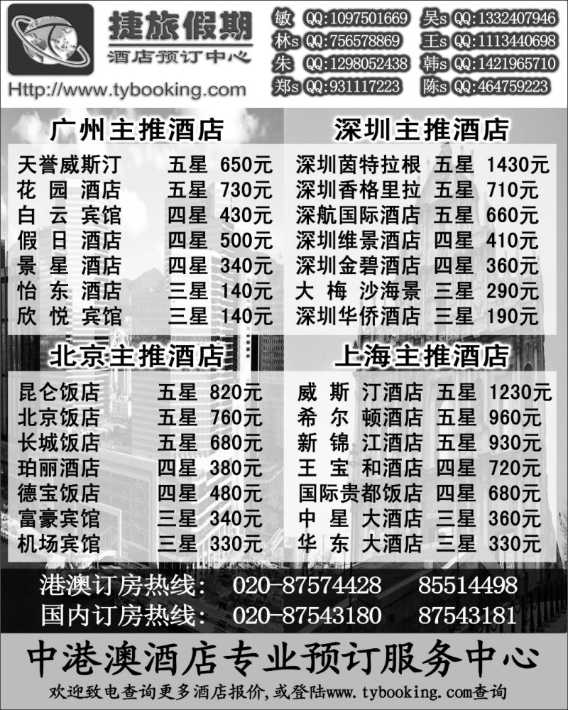 66       326期 张集文 捷旅假期－订房中心3（浙江，西南国际）(1)