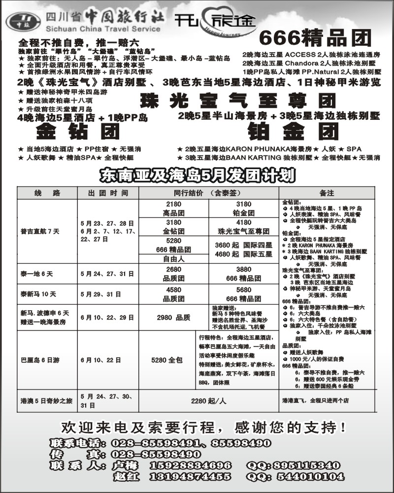 8   省中旅-开心旅途-东南亚海岛