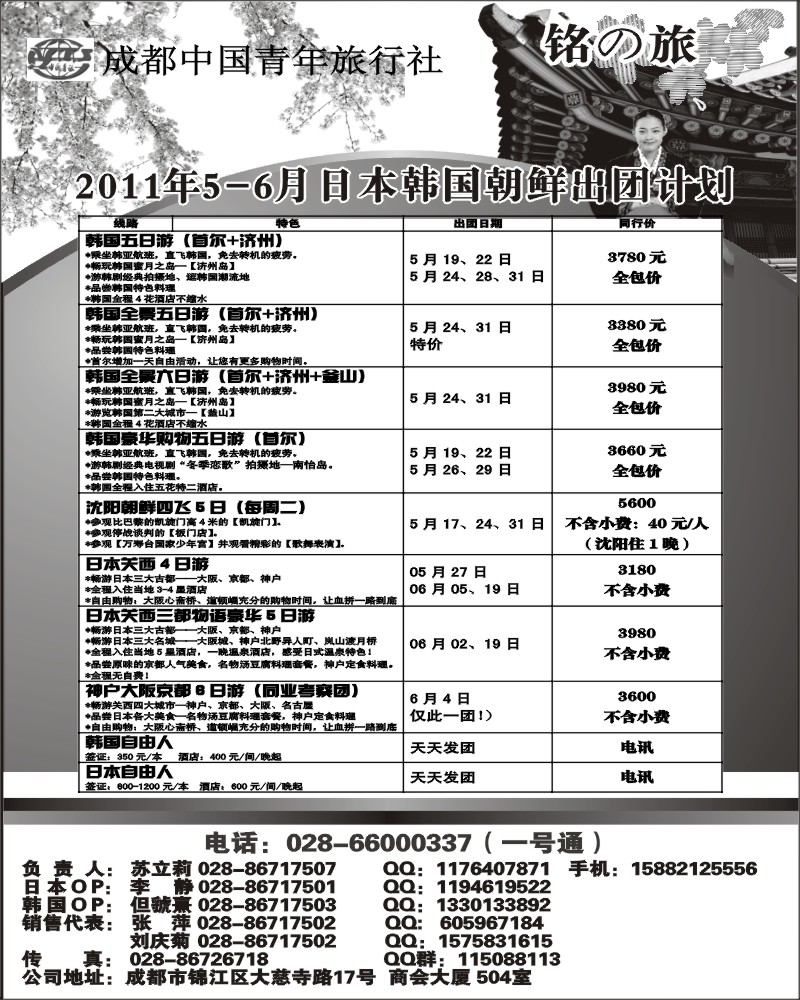 9  铭之旅