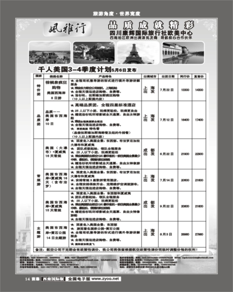 前扉14   风雅行