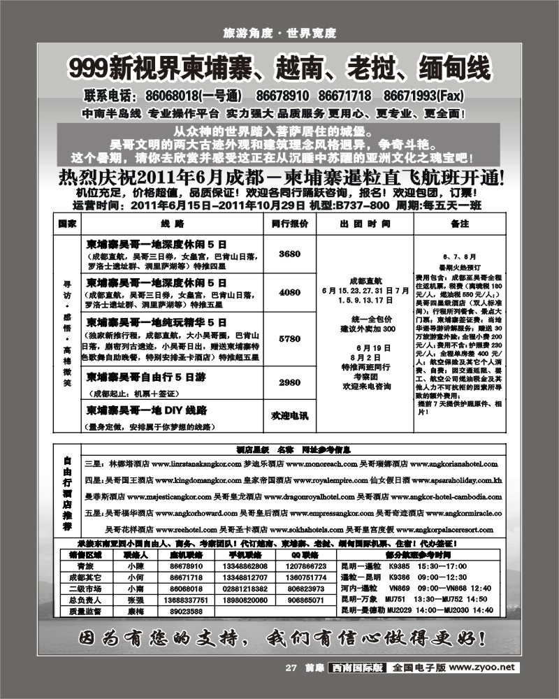 前扉27   999新视界
