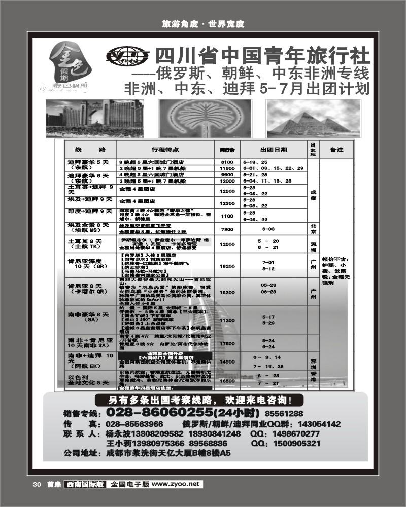 前扉30金色假期