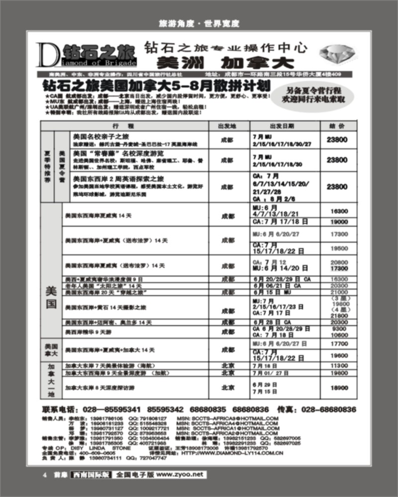 前扉4   钻石之旅