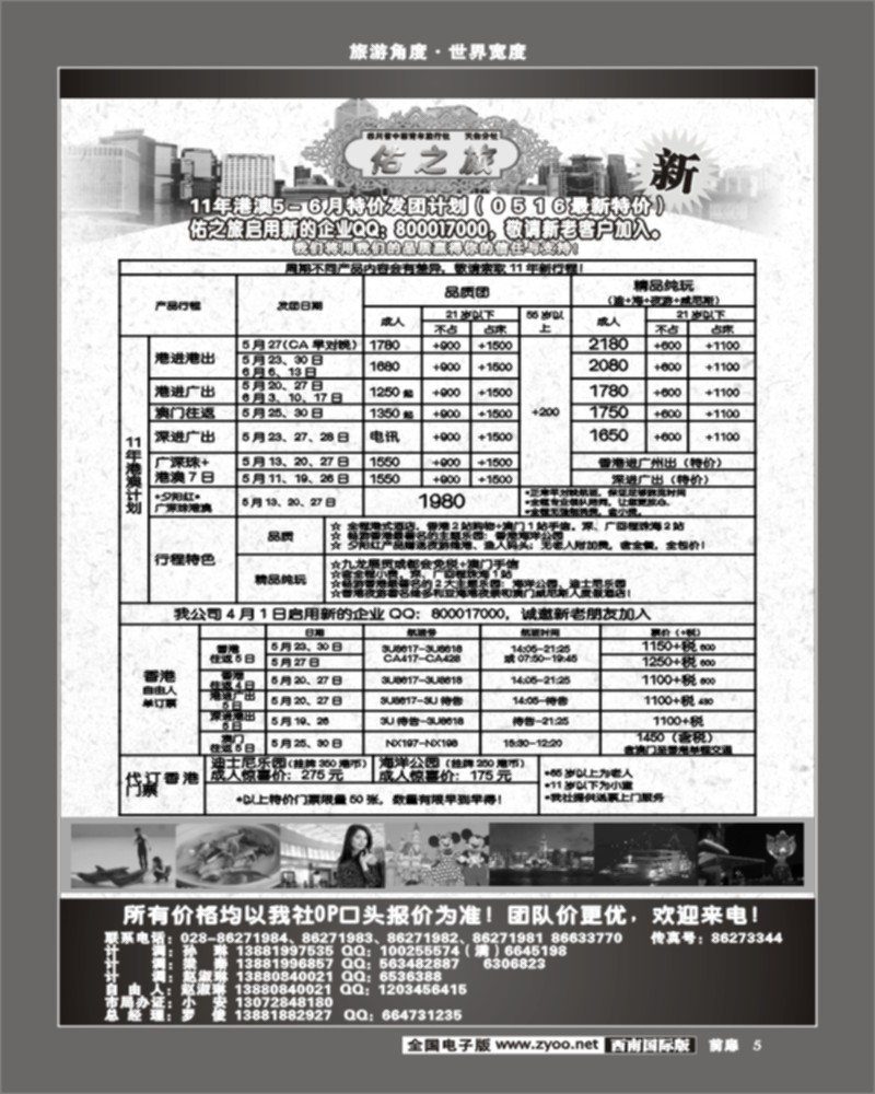 前扉5  佑之旅