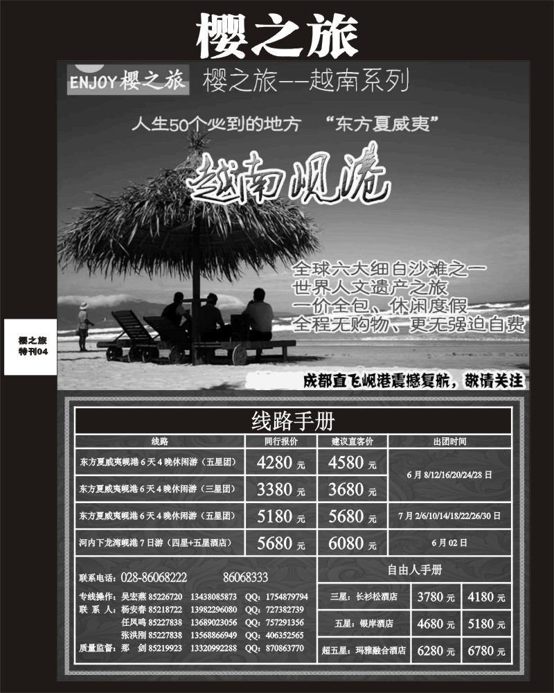 樱之旅专刊4