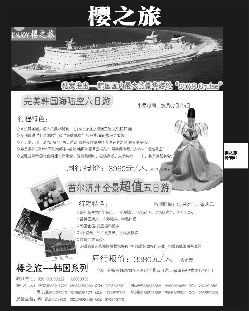 001 樱之旅专刊