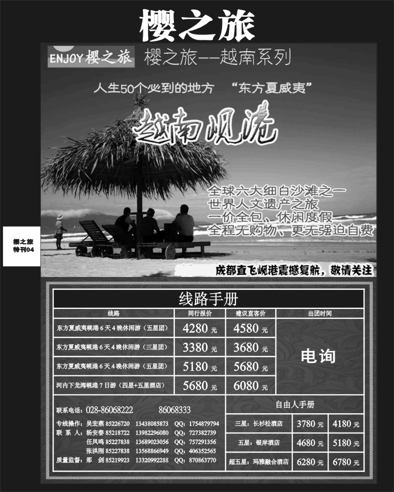 004 樱之旅专刊