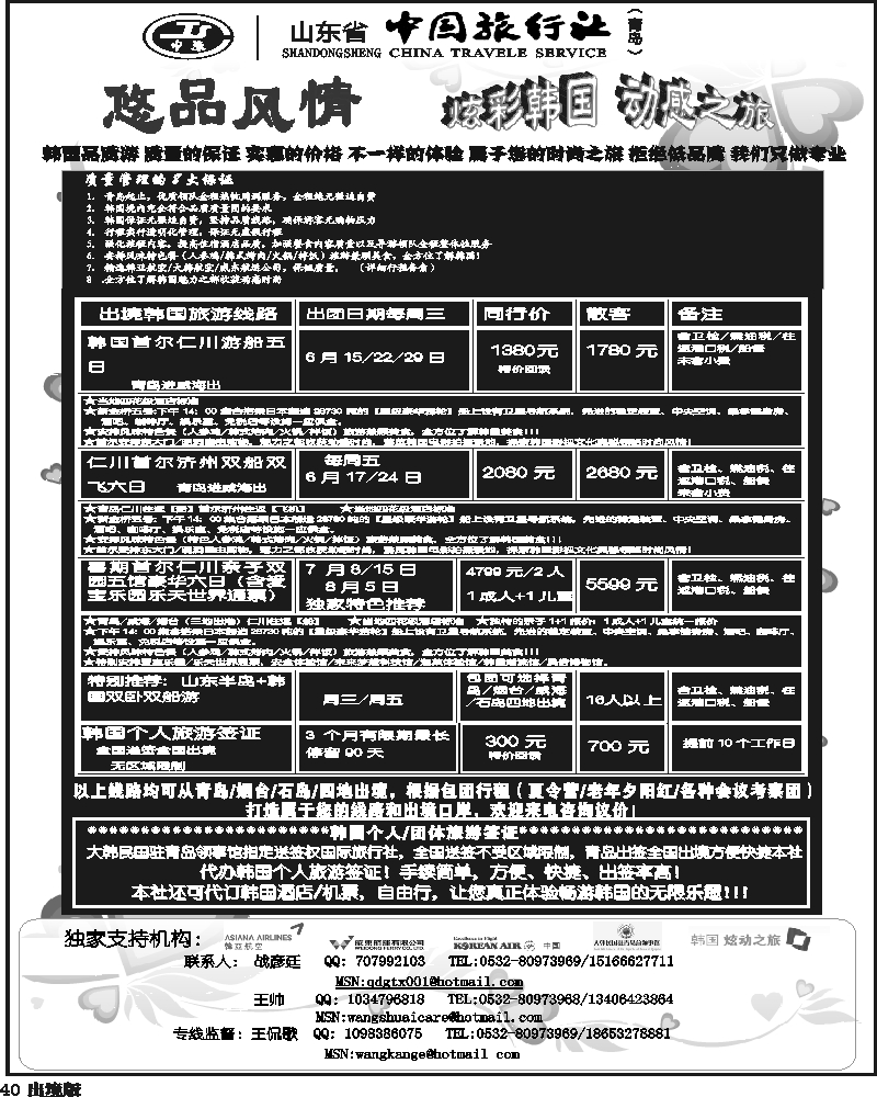 40 悠品风情