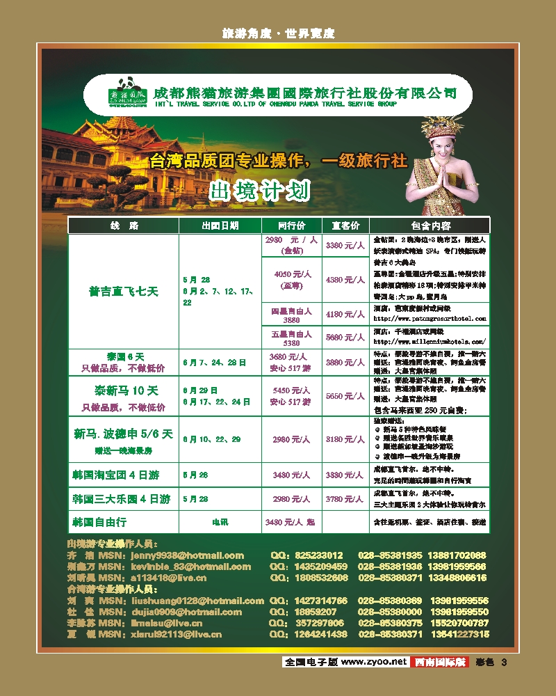 彩3   熊猫国旅 出境计划