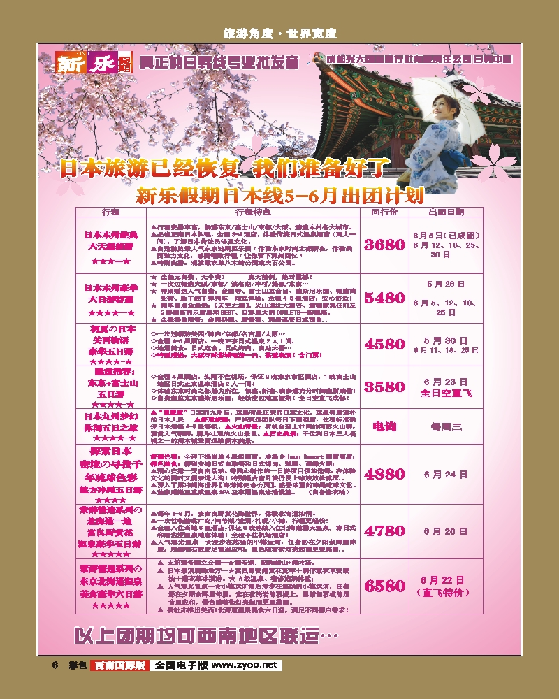 彩6    新乐假期 日韩