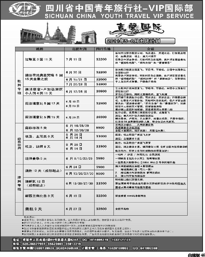 45   省青旅 VIP国际部 吉馨国际旅 欧洲 澳洲