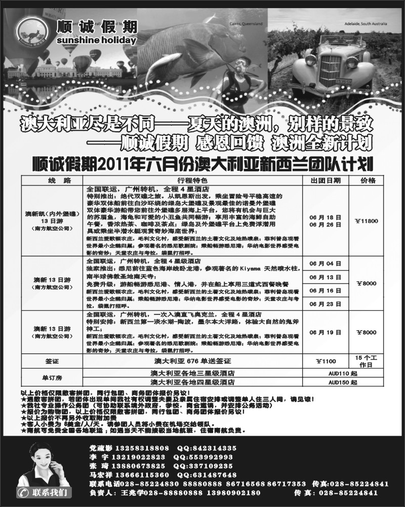 58   顺诚假期