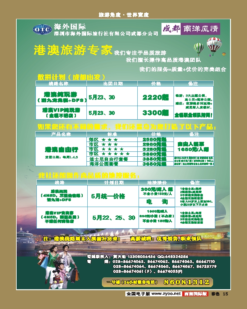 彩15   南洋风情  东南亚  港澳