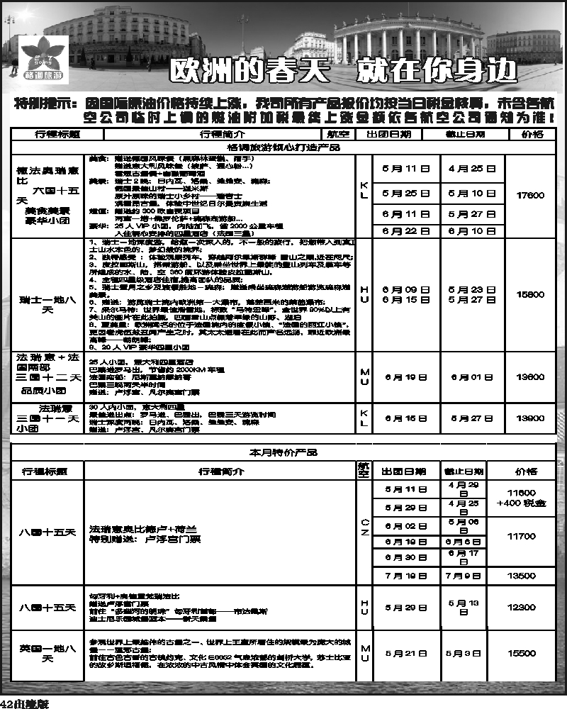 42格调