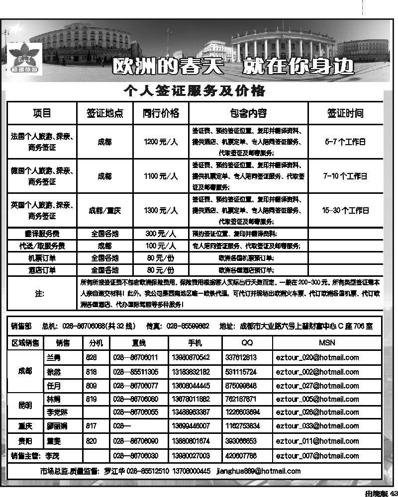 43格调