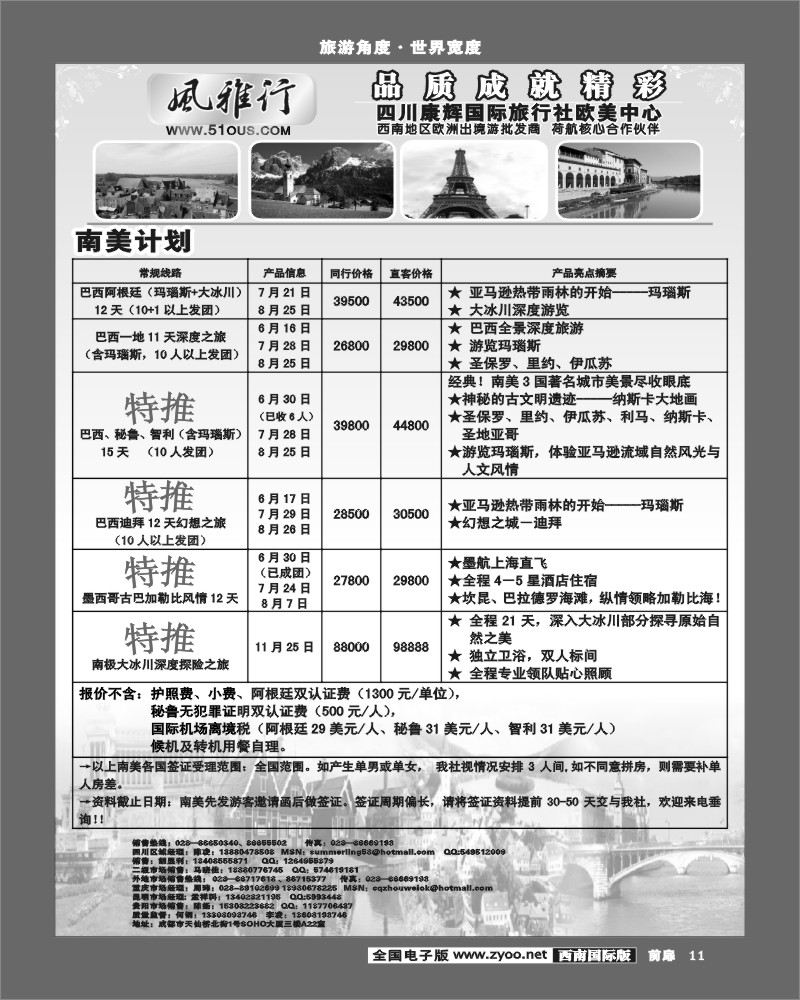 前扉11 风雅行