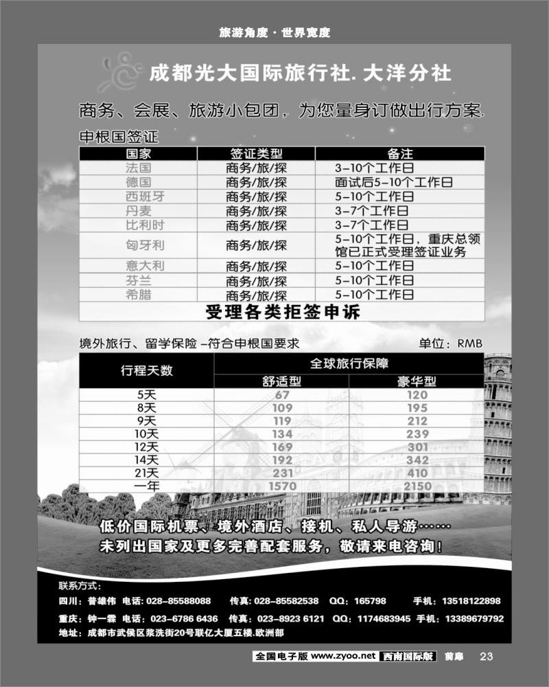 前扉23   光大国际旅行社   大洋分社
