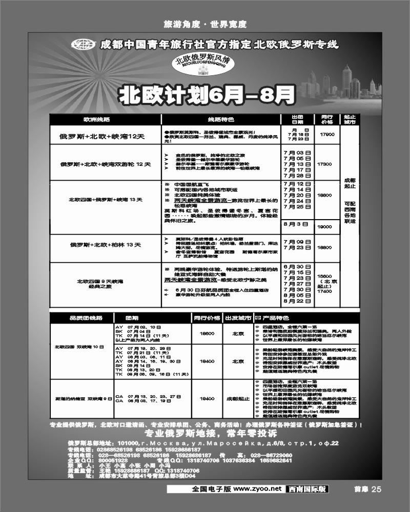 前扉25  北欧俄罗斯风情