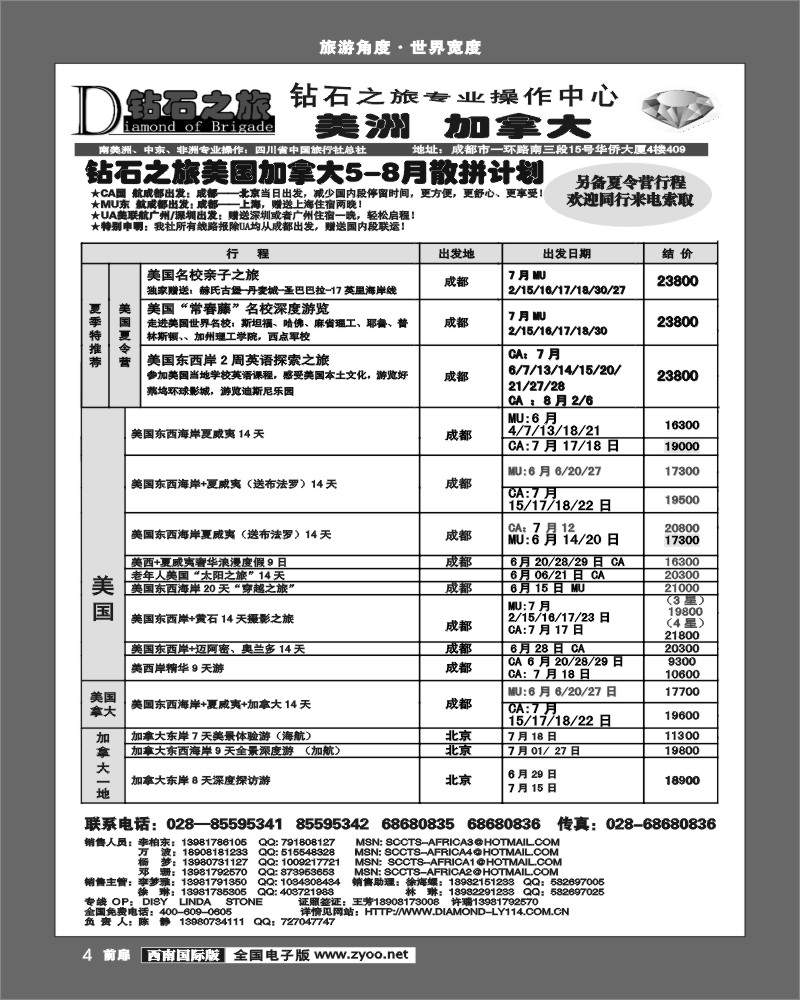 前扉4 钻石之旅