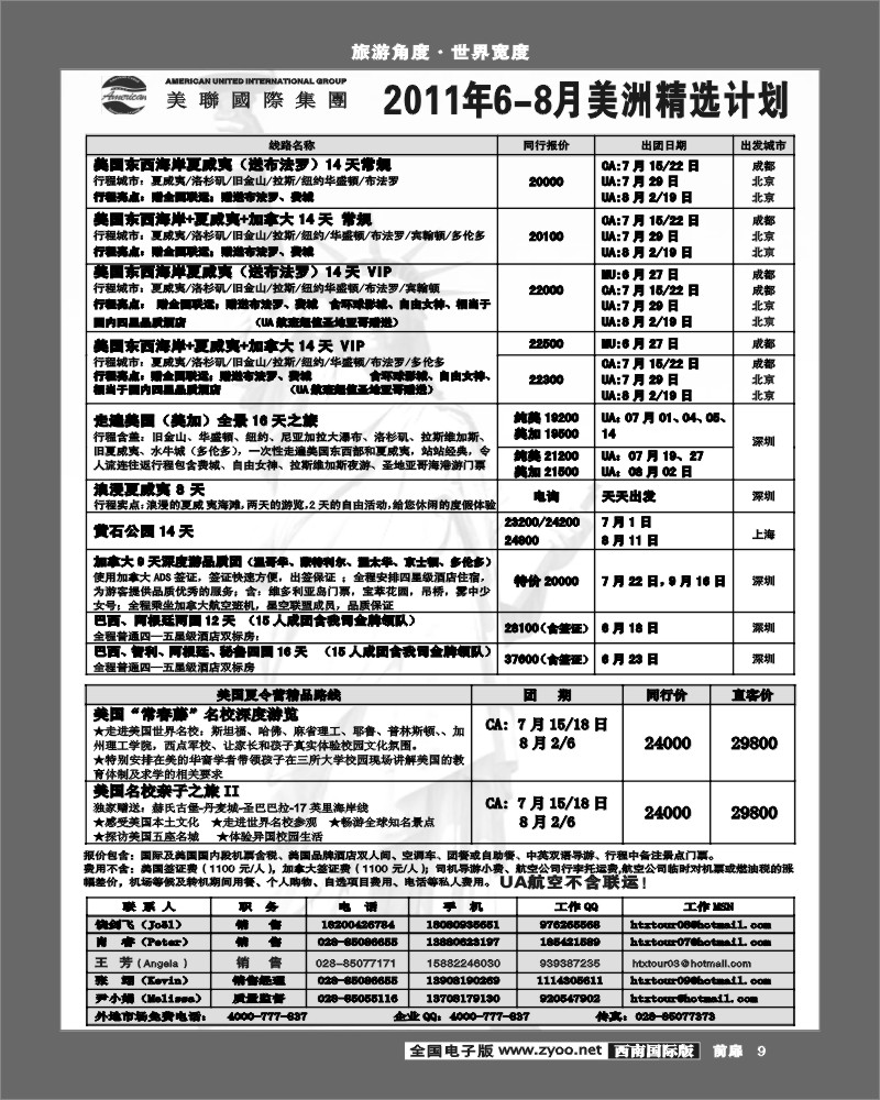 前扉9 美洲计划