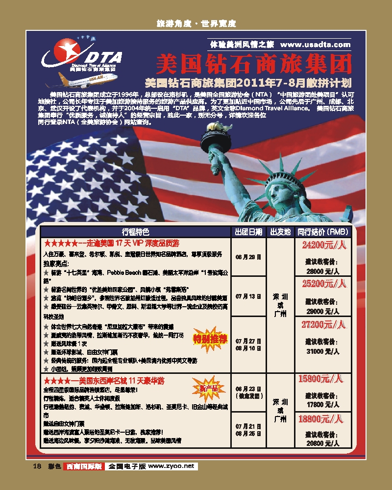 彩18    -DTA美国钻石商旅