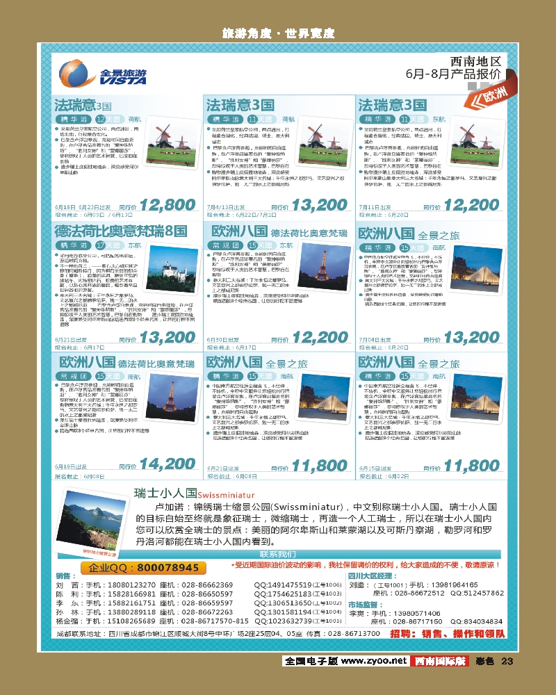 彩23   竹园国旅