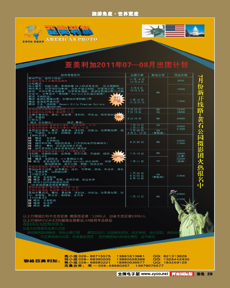 彩29   亚美利加
