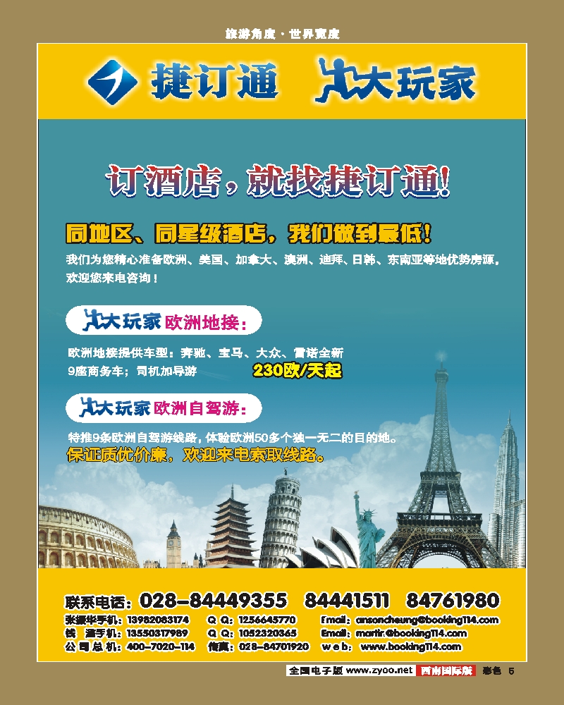 彩5  捷订通商旅1