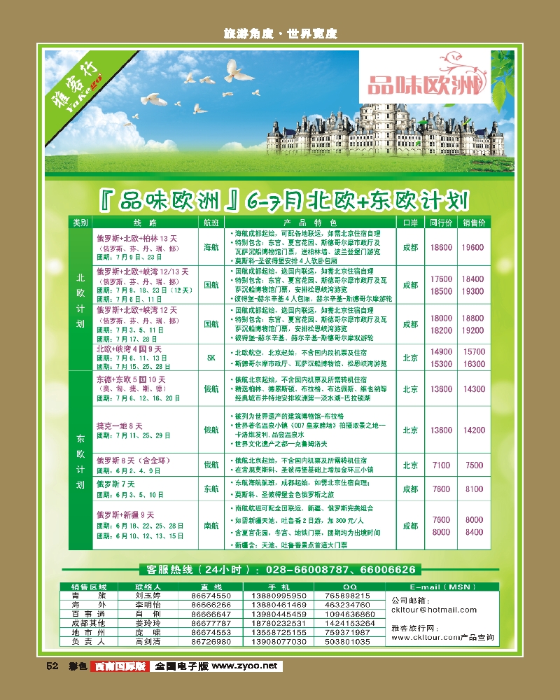 彩52  雅客行·欧洲