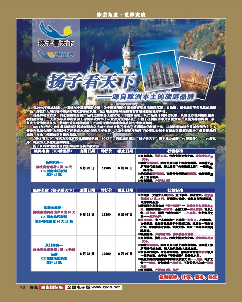 彩70  扬子看天下
