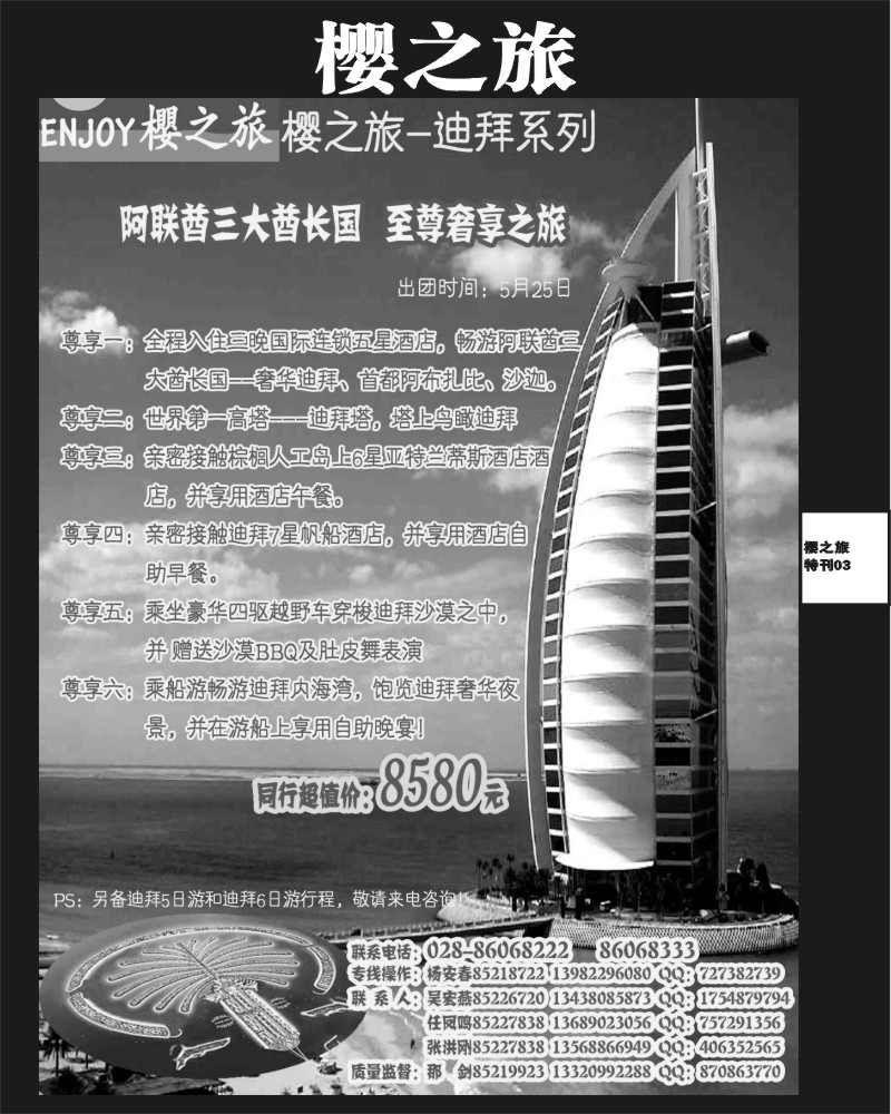 003 樱之旅专刊