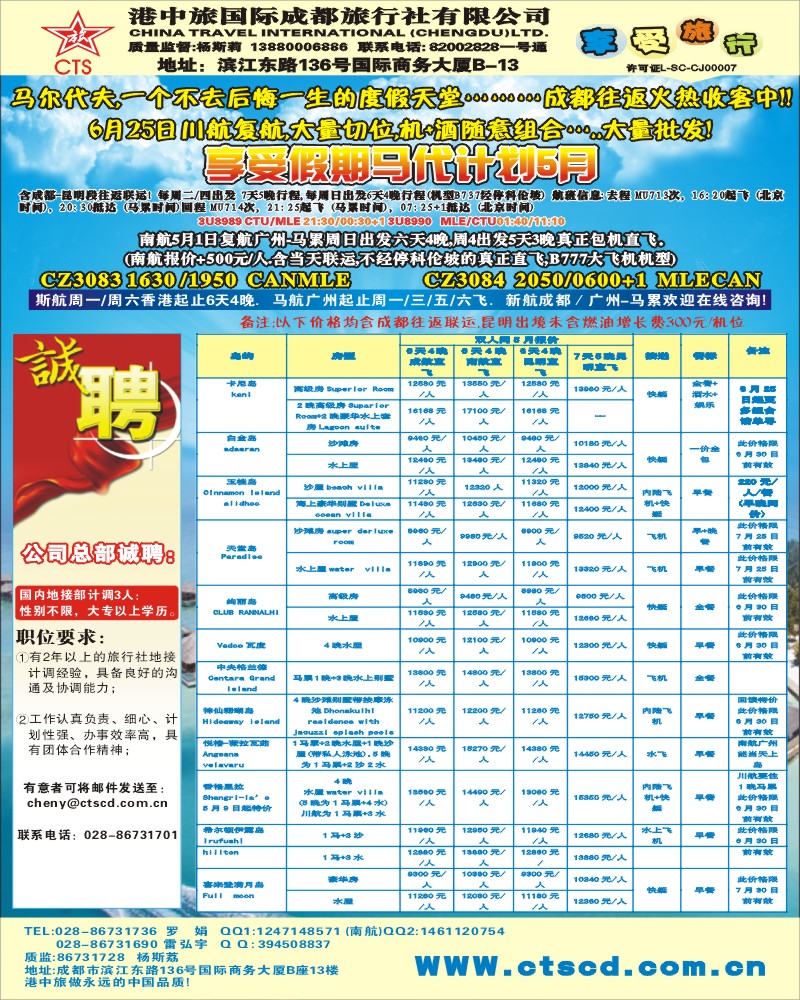 0封二 港中旅