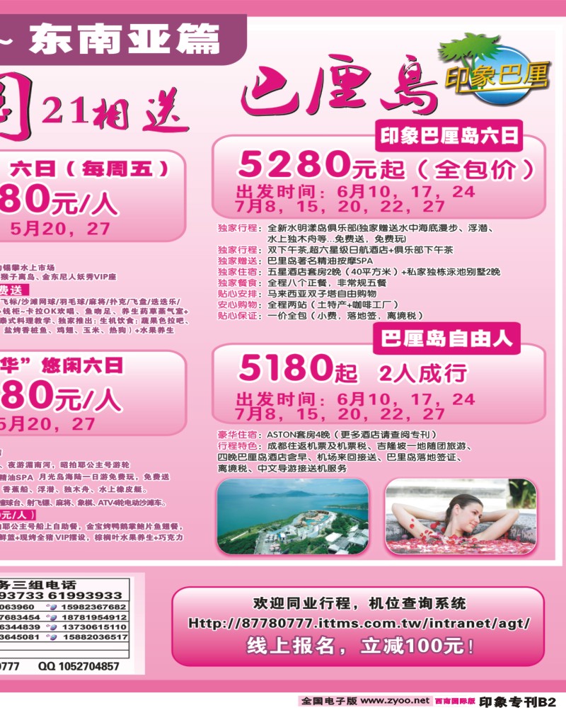 0拉页B2 印象之旅