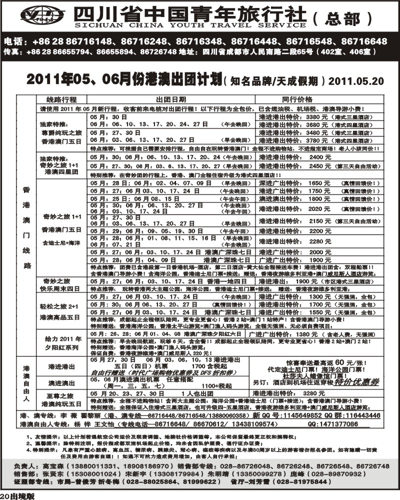 20 省青旅-天成