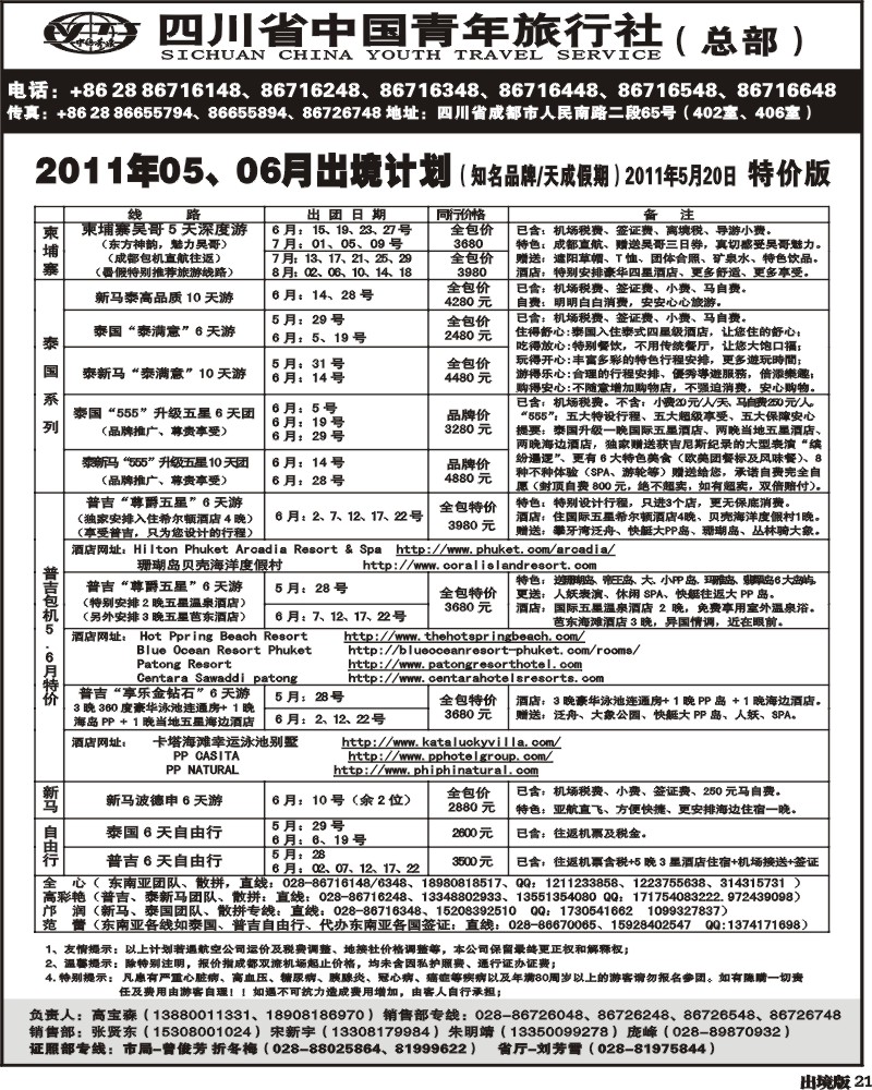 21省青旅-天成