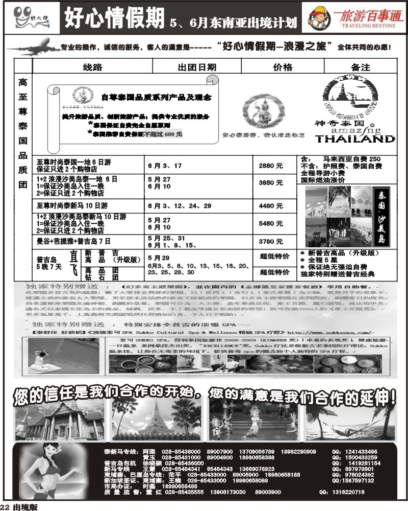 22    好心情假期