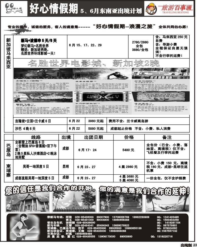 23    好心情假期