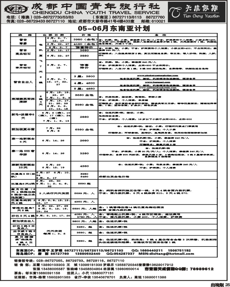25   市青旅-天成假期-港澳 -东南亚