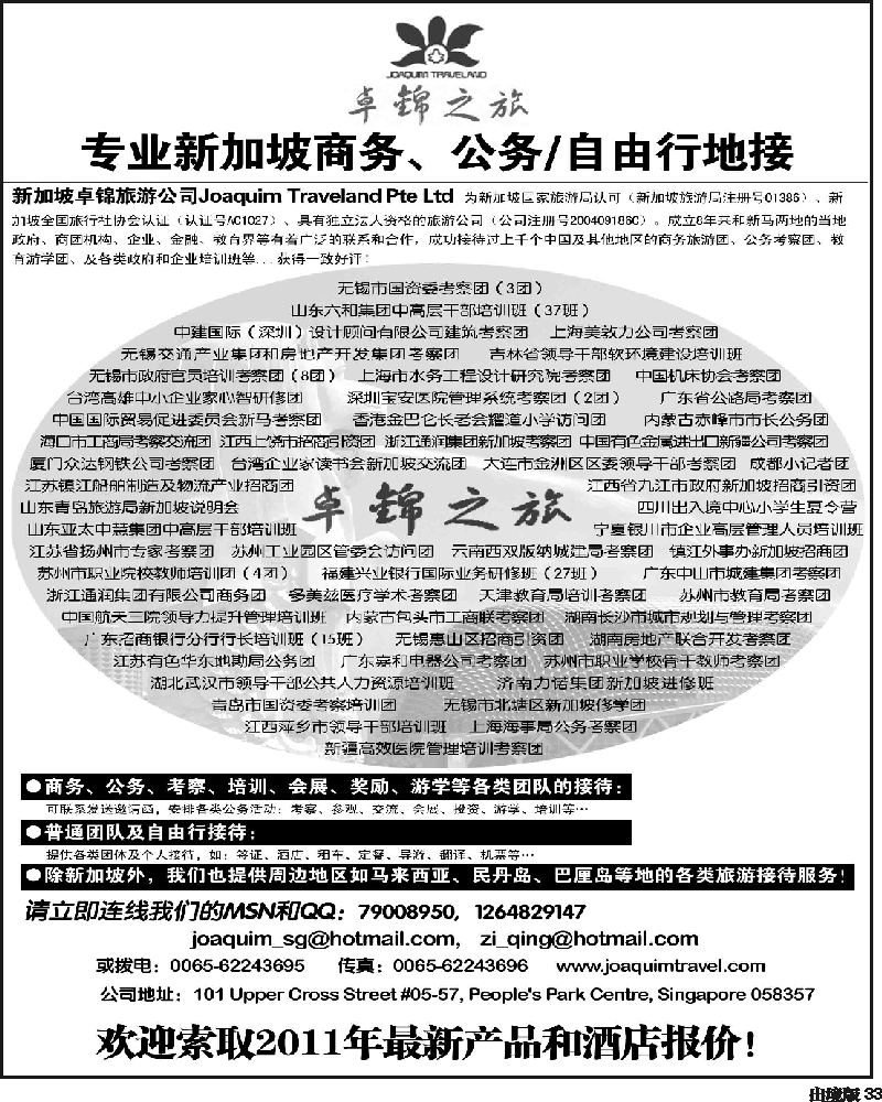 33     专业新加坡公务自由行接待