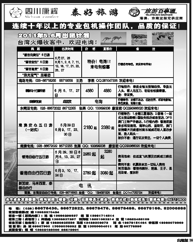 39  泰好旅游 黑白