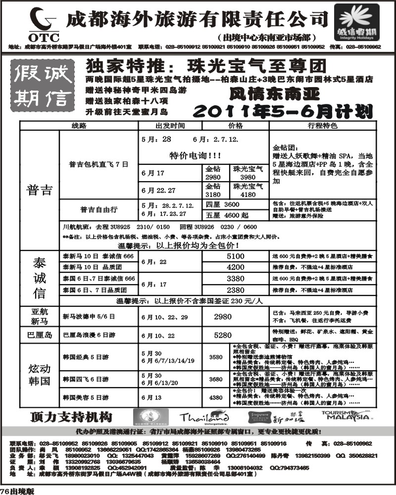 76  诚信假期   出境计划