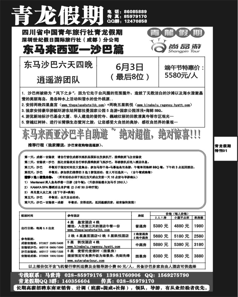 A1 青龙假期