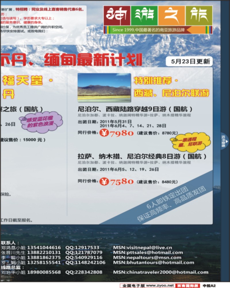 中拉A2 尼泊尔、不丹