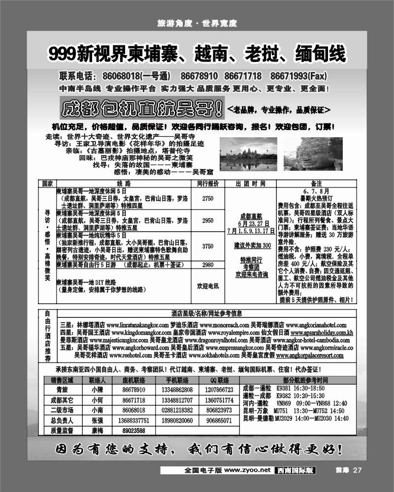 前扉27    999新视界-越柬老缅线