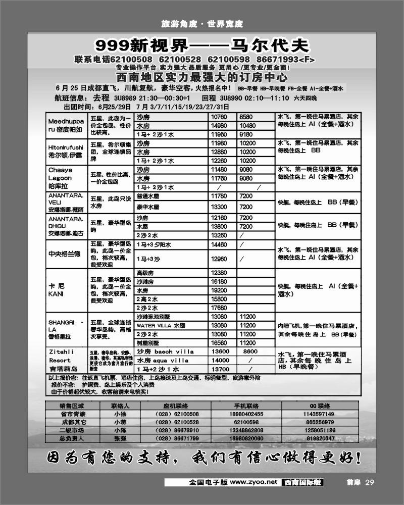 前扉29  999新视界-马尔代夫