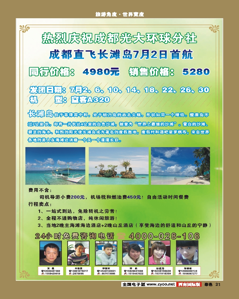 彩21   光大酒店