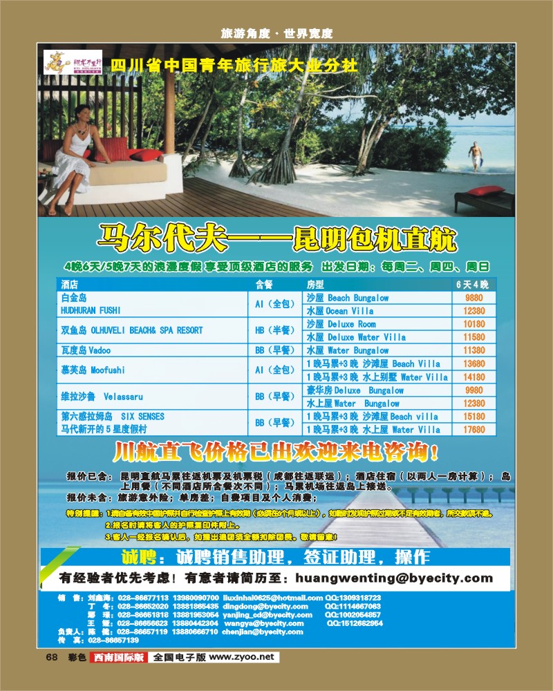 彩68   华远马尔代夫
