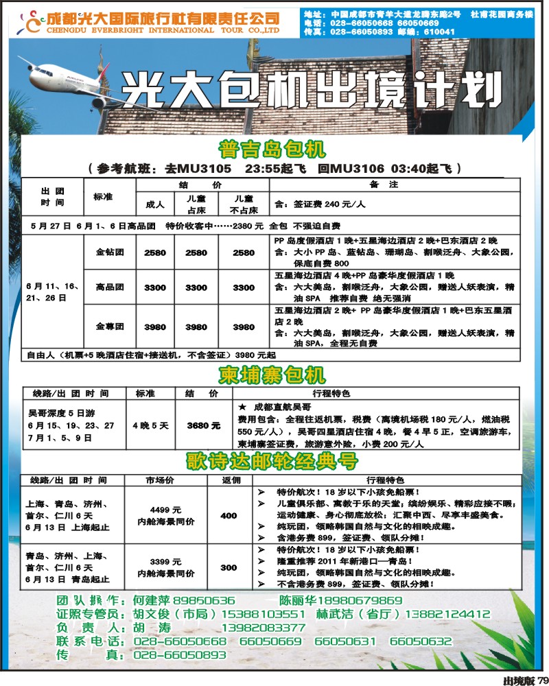 79 光大出境计划-（巴厘岛、清迈）
