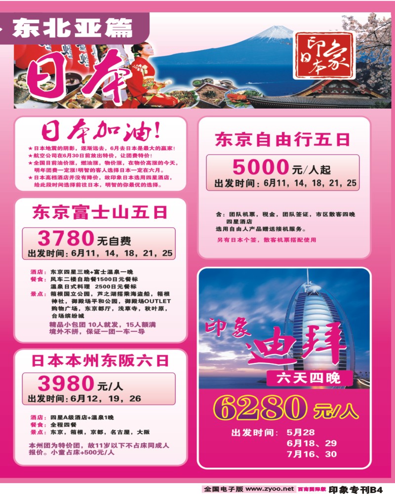 0拉页B4 印象之旅